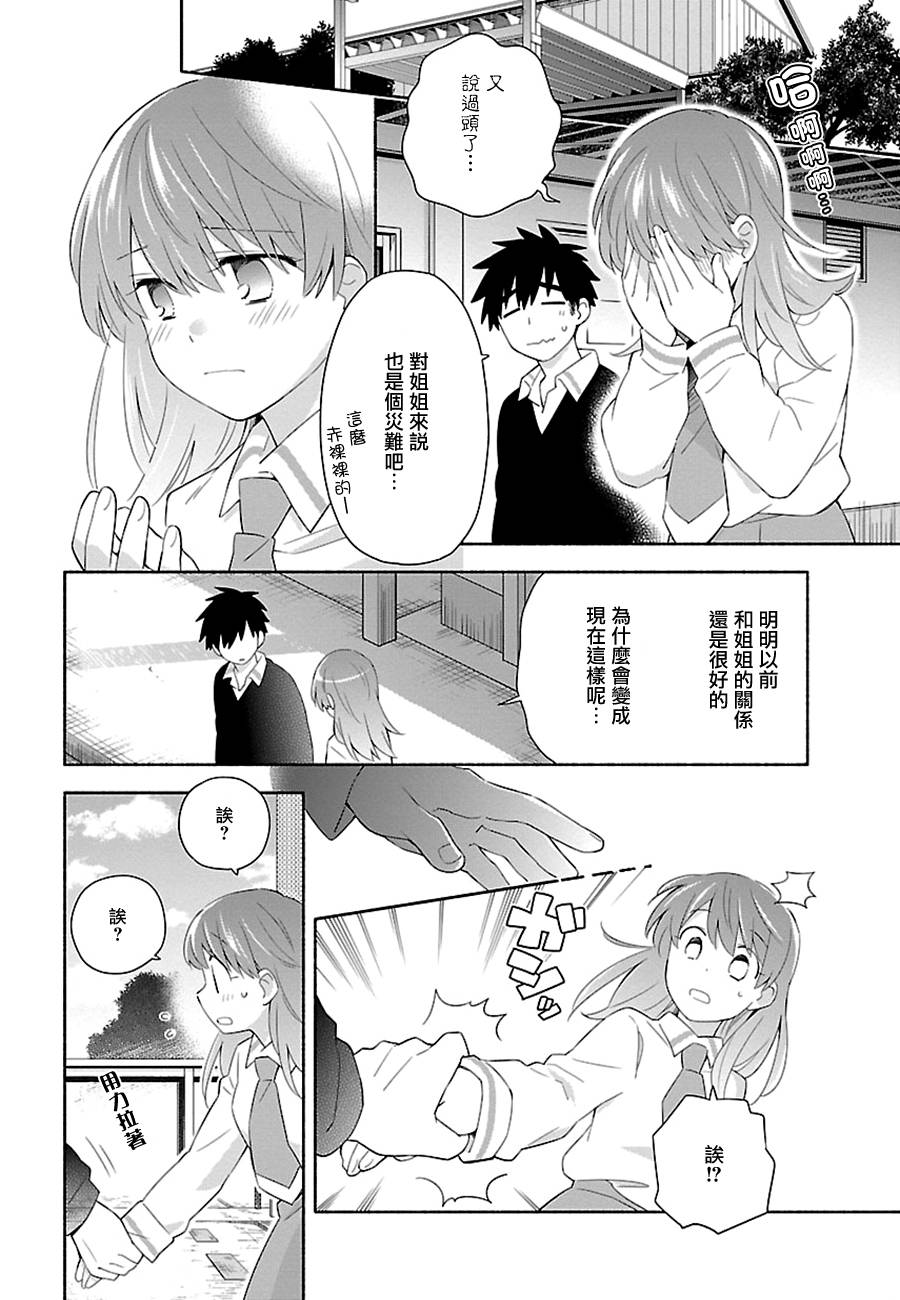 把我玩坏也没关系韩漫全集-第07话无删减无遮挡章节图片 