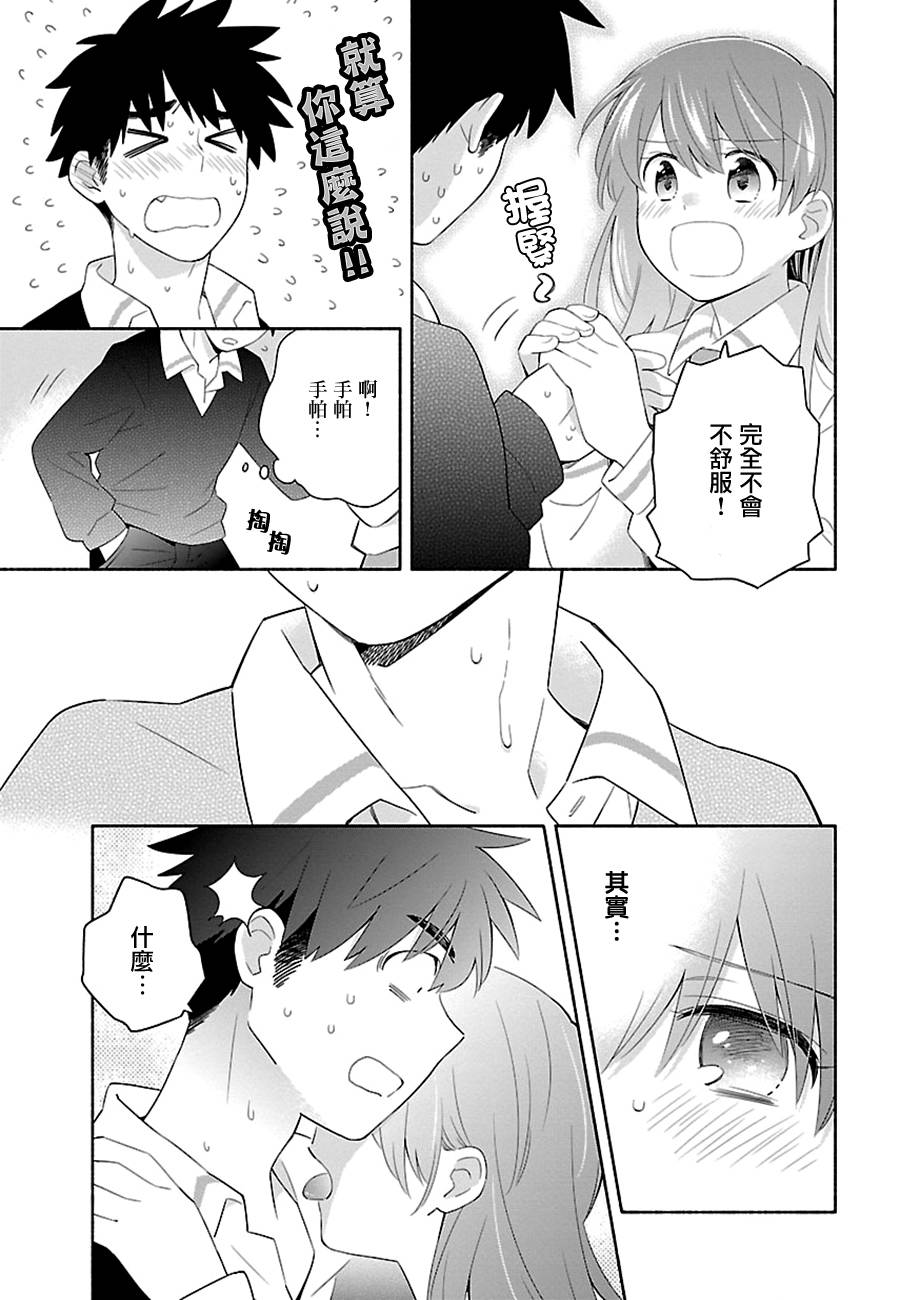 把我玩坏也没关系韩漫全集-第07话无删减无遮挡章节图片 