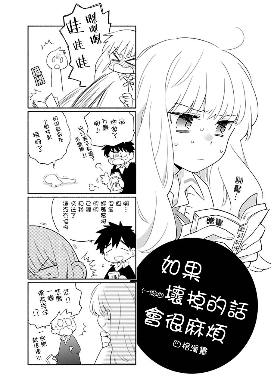 把我玩坏也没关系韩漫全集-第07话无删减无遮挡章节图片 