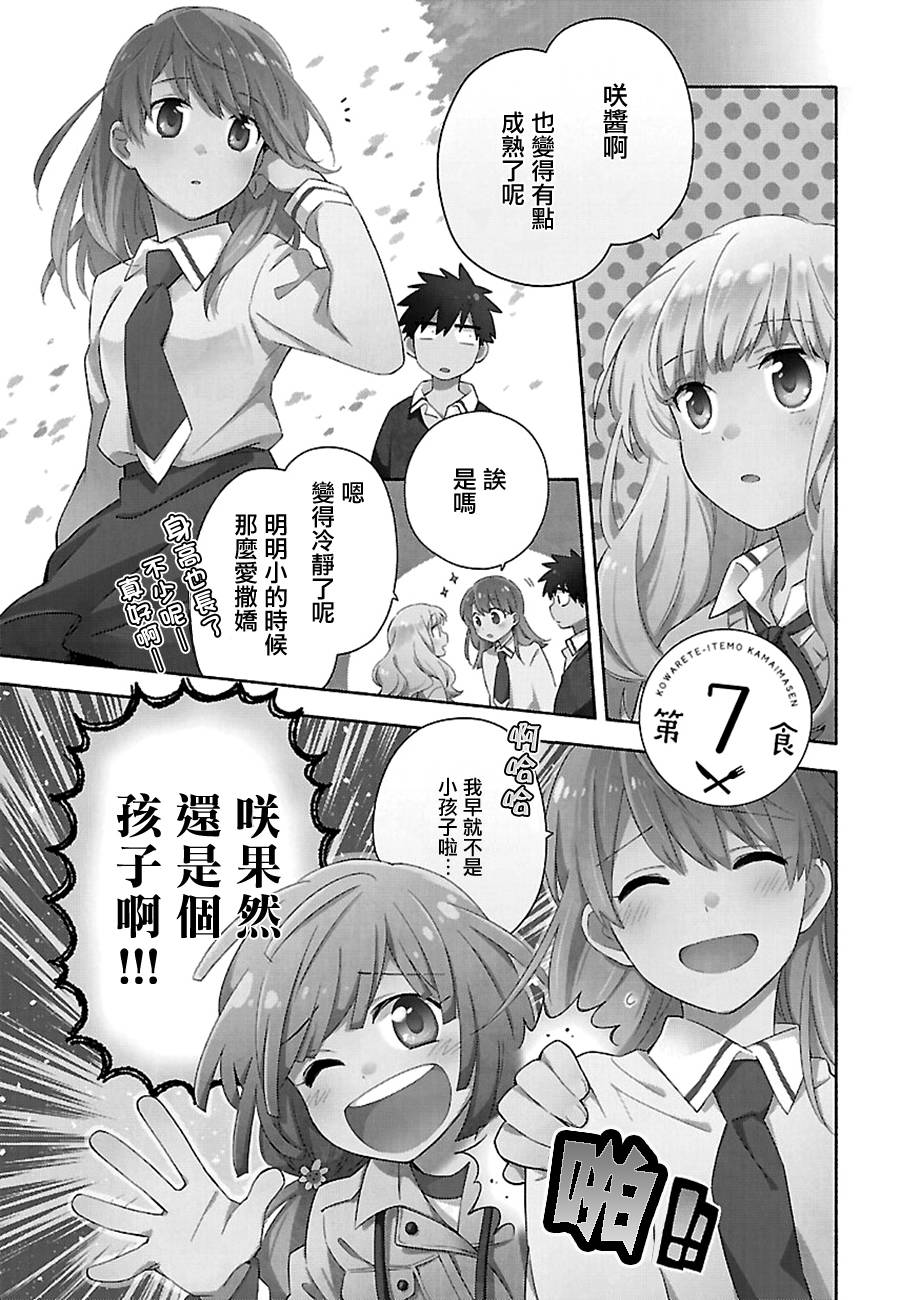 把我玩坏也没关系韩漫全集-第07话无删减无遮挡章节图片 
