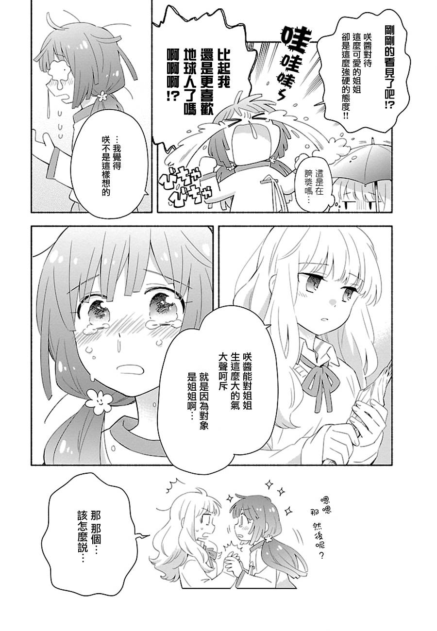 把我玩坏也没关系韩漫全集-第07话无删减无遮挡章节图片 
