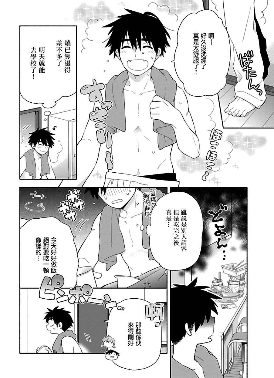 把我玩坏也没关系韩漫全集-第08话无删减无遮挡章节图片 