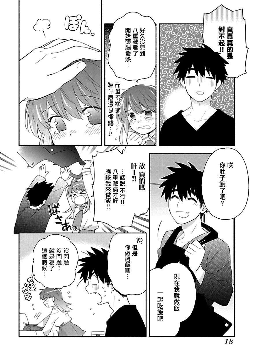 把我玩坏也没关系韩漫全集-第08话无删减无遮挡章节图片 