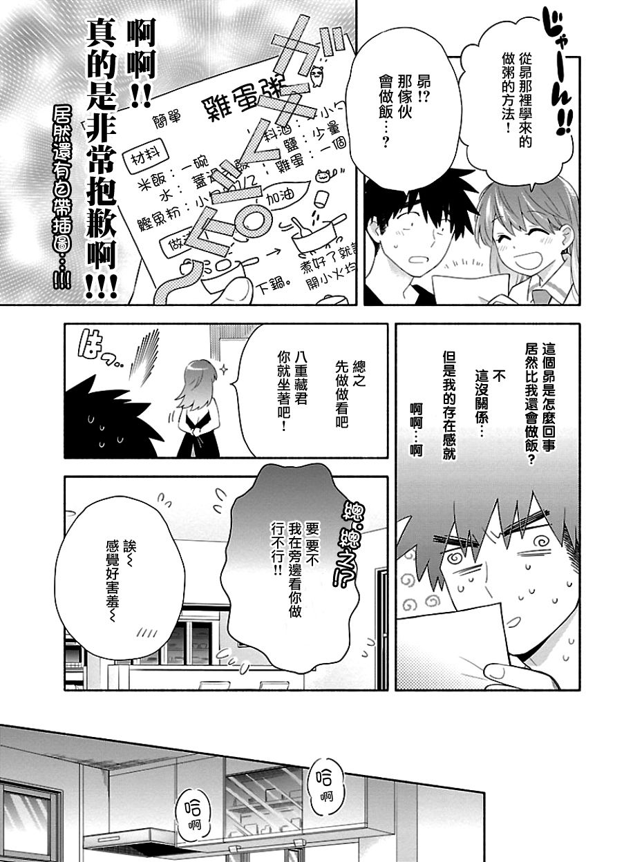 把我玩坏也没关系韩漫全集-第08话无删减无遮挡章节图片 