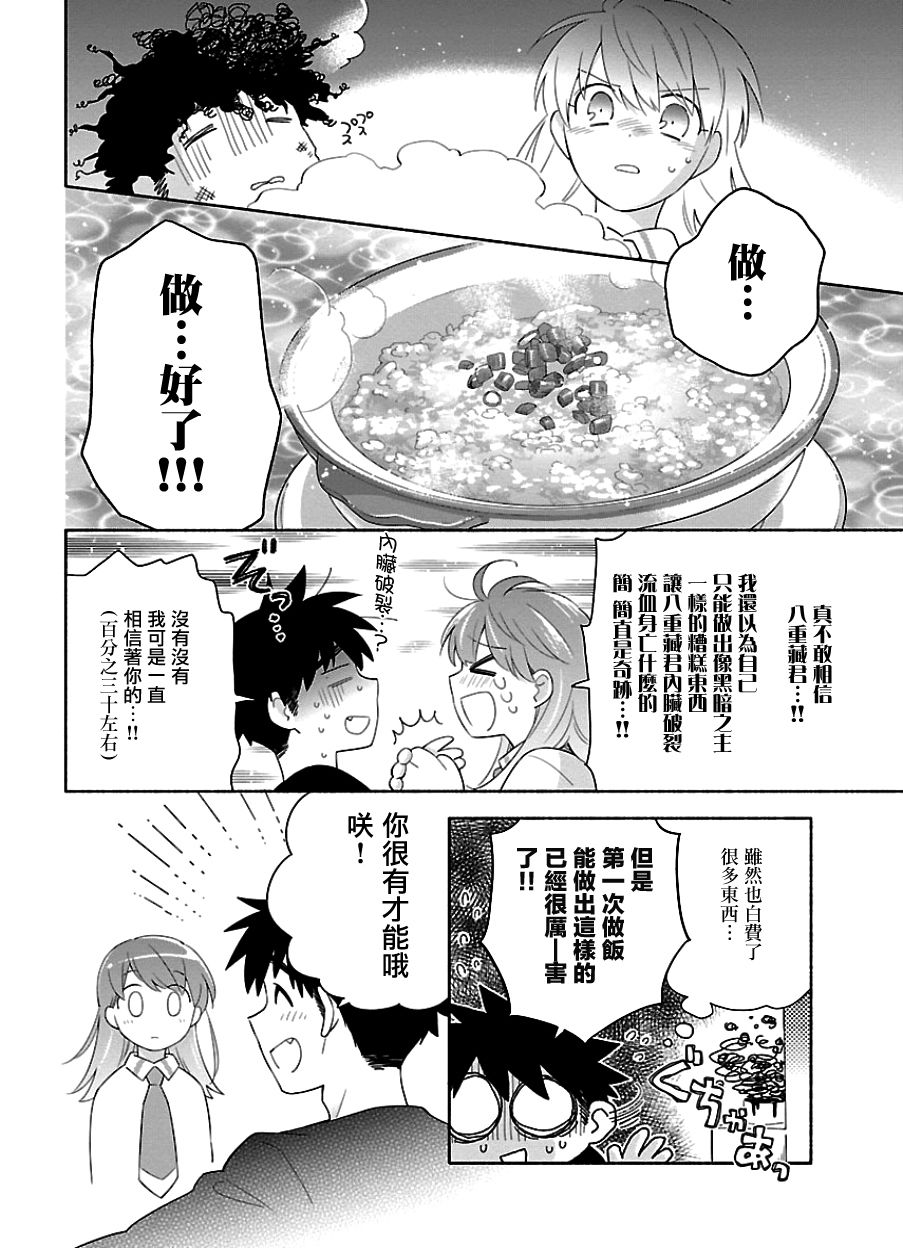 把我玩坏也没关系韩漫全集-第08话无删减无遮挡章节图片 