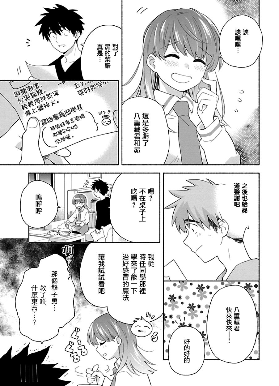 把我玩坏也没关系韩漫全集-第08话无删减无遮挡章节图片 