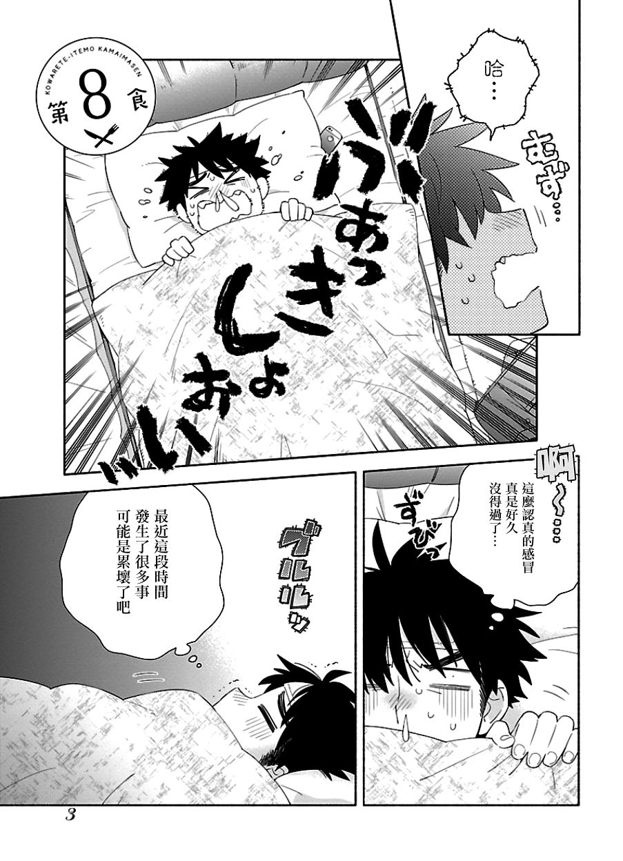 把我玩坏也没关系韩漫全集-第08话无删减无遮挡章节图片 