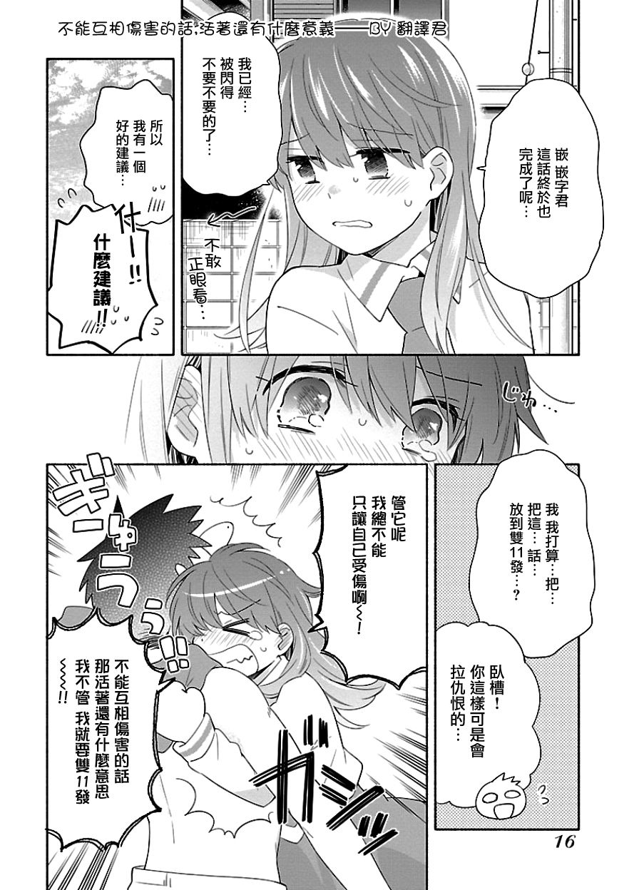 把我玩坏也没关系韩漫全集-第08话无删减无遮挡章节图片 
