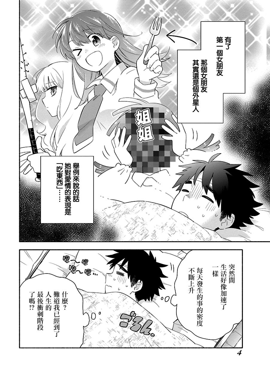 把我玩坏也没关系韩漫全集-第08话无删减无遮挡章节图片 