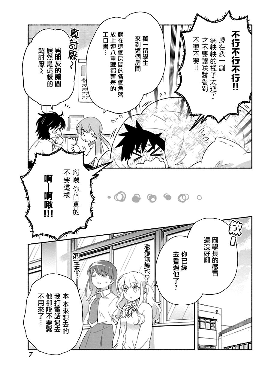 把我玩坏也没关系韩漫全集-第08话无删减无遮挡章节图片 