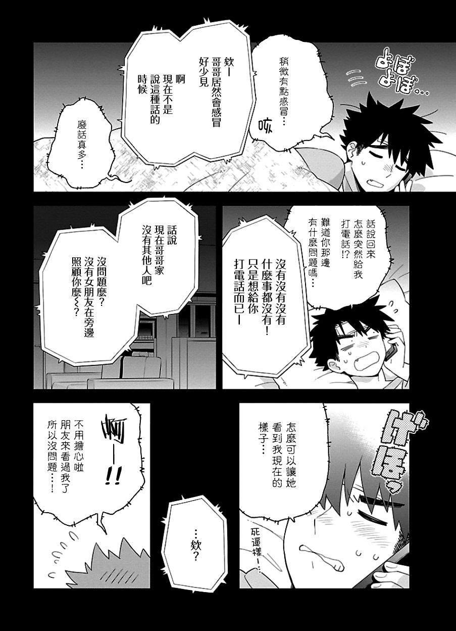 把我玩坏也没关系韩漫全集-第08话无删减无遮挡章节图片 