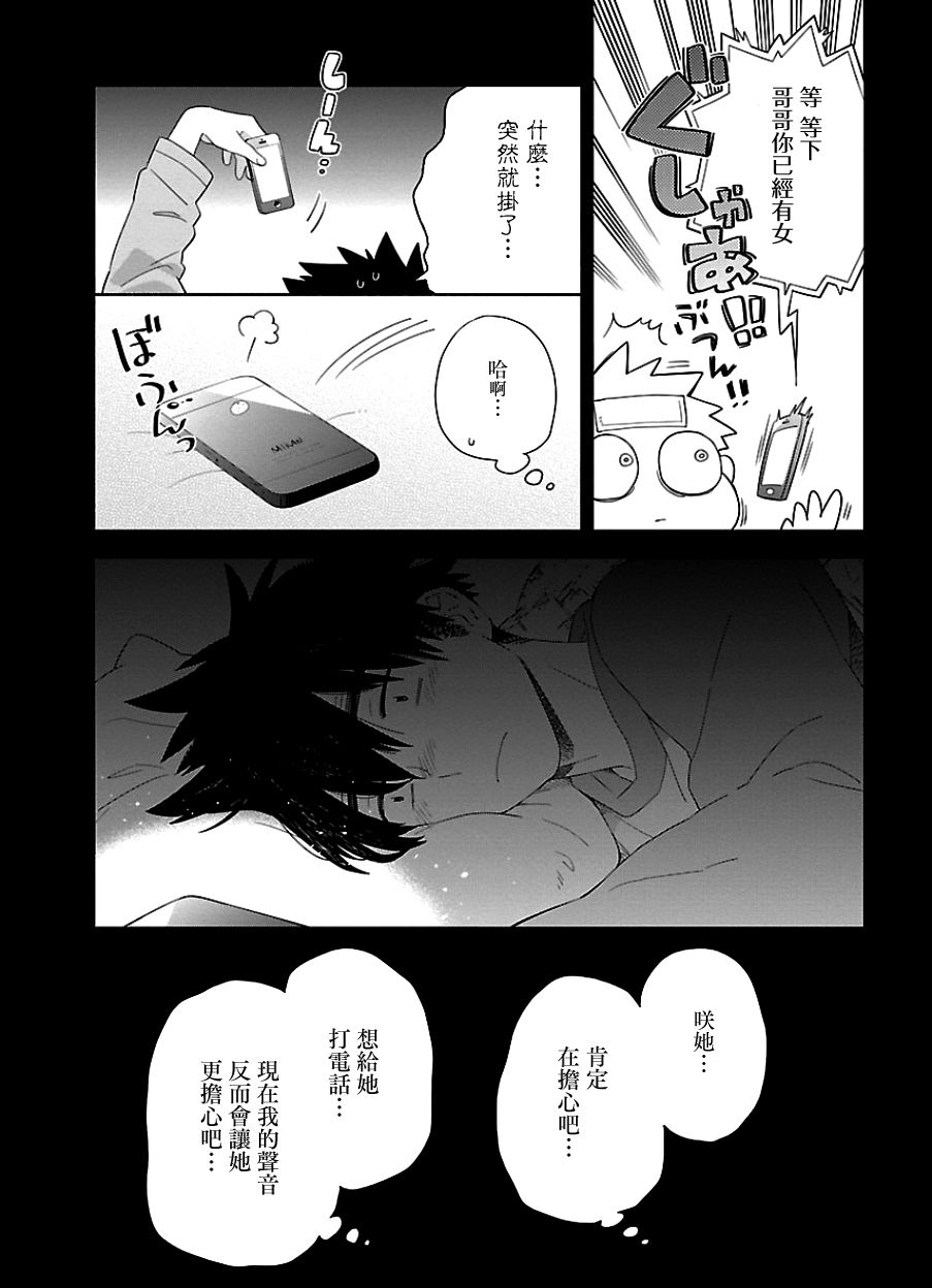 把我玩坏也没关系韩漫全集-第08话无删减无遮挡章节图片 