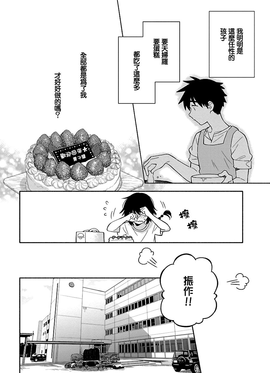 把我玩坏也没关系韩漫全集-第09话无删减无遮挡章节图片 