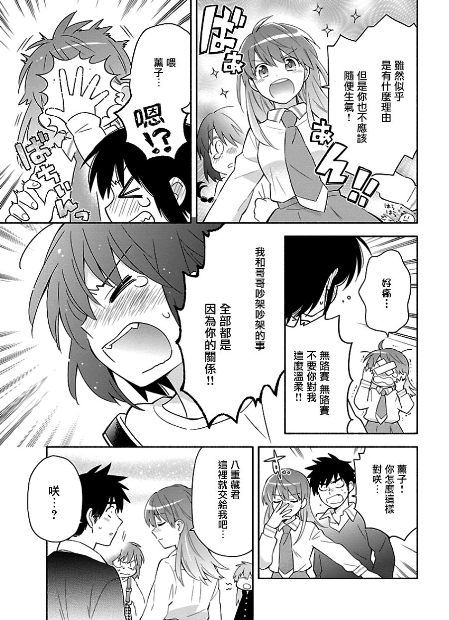 把我玩坏也没关系韩漫全集-第09话无删减无遮挡章节图片 