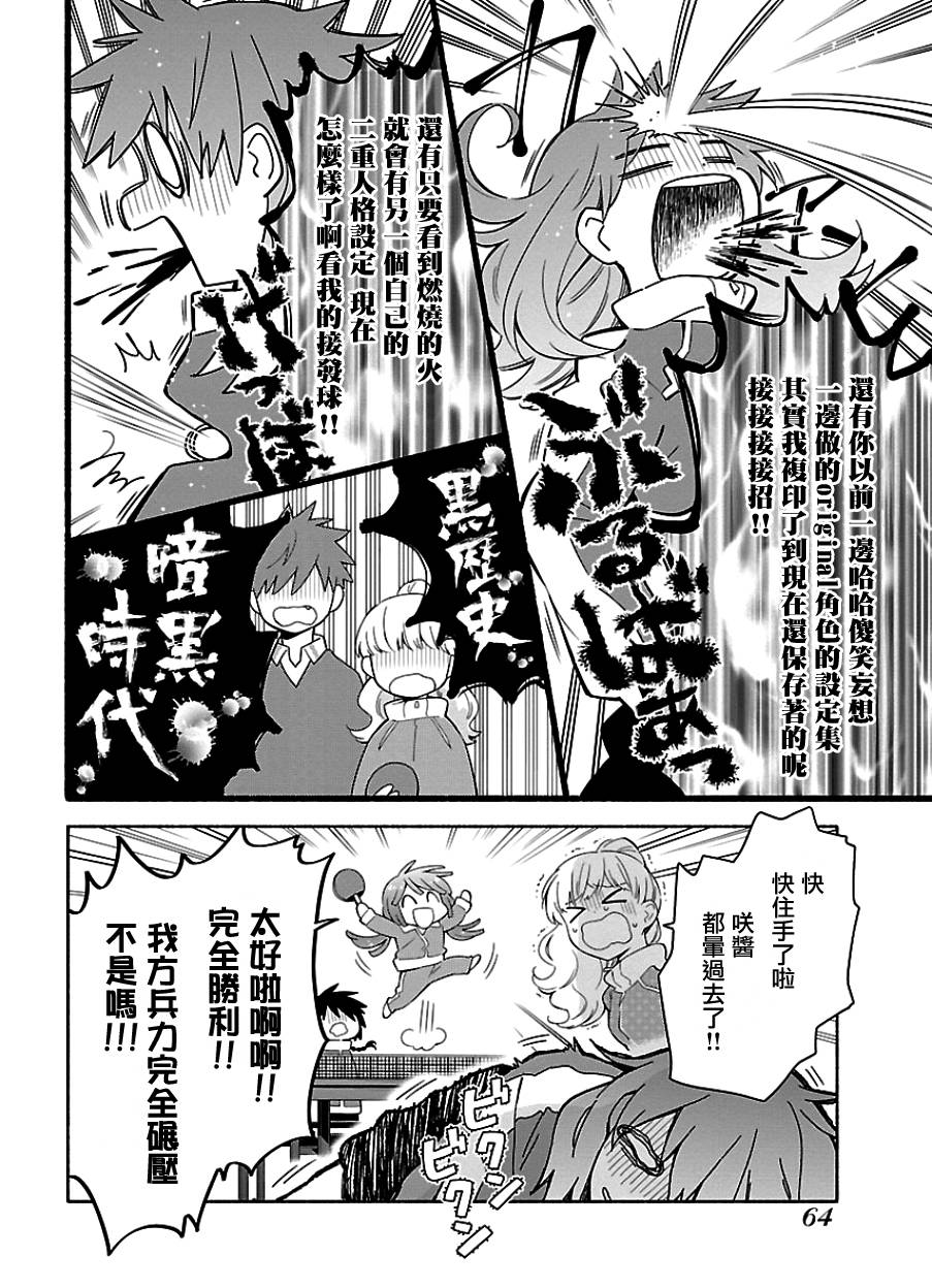 把我玩坏也没关系韩漫全集-第10话无删减无遮挡章节图片 