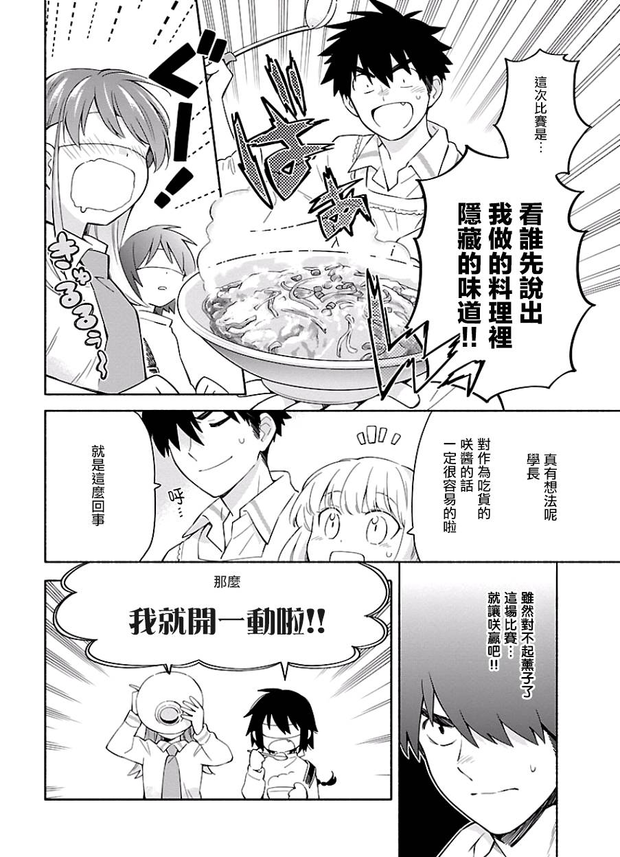 把我玩坏也没关系韩漫全集-第10话无删减无遮挡章节图片 