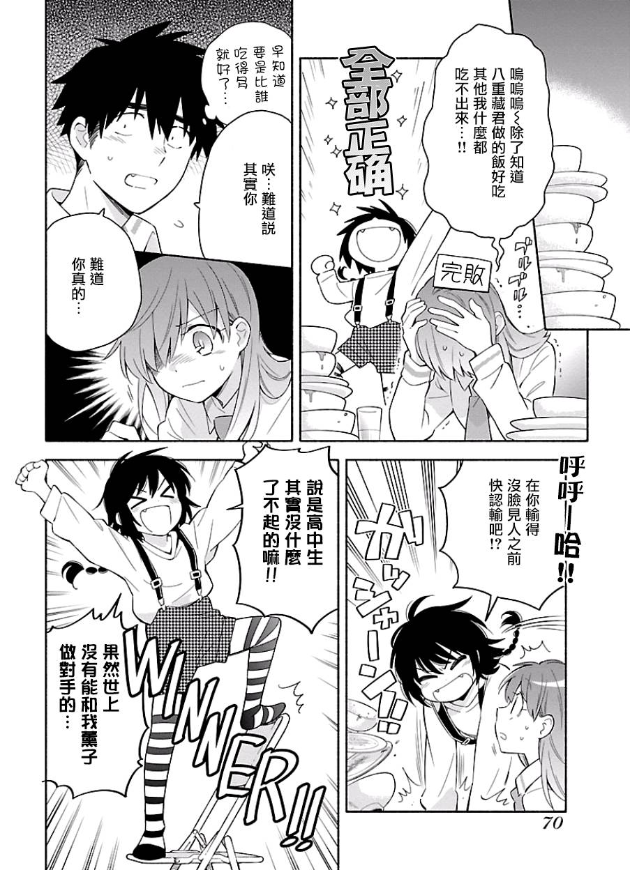 把我玩坏也没关系韩漫全集-第10话无删减无遮挡章节图片 