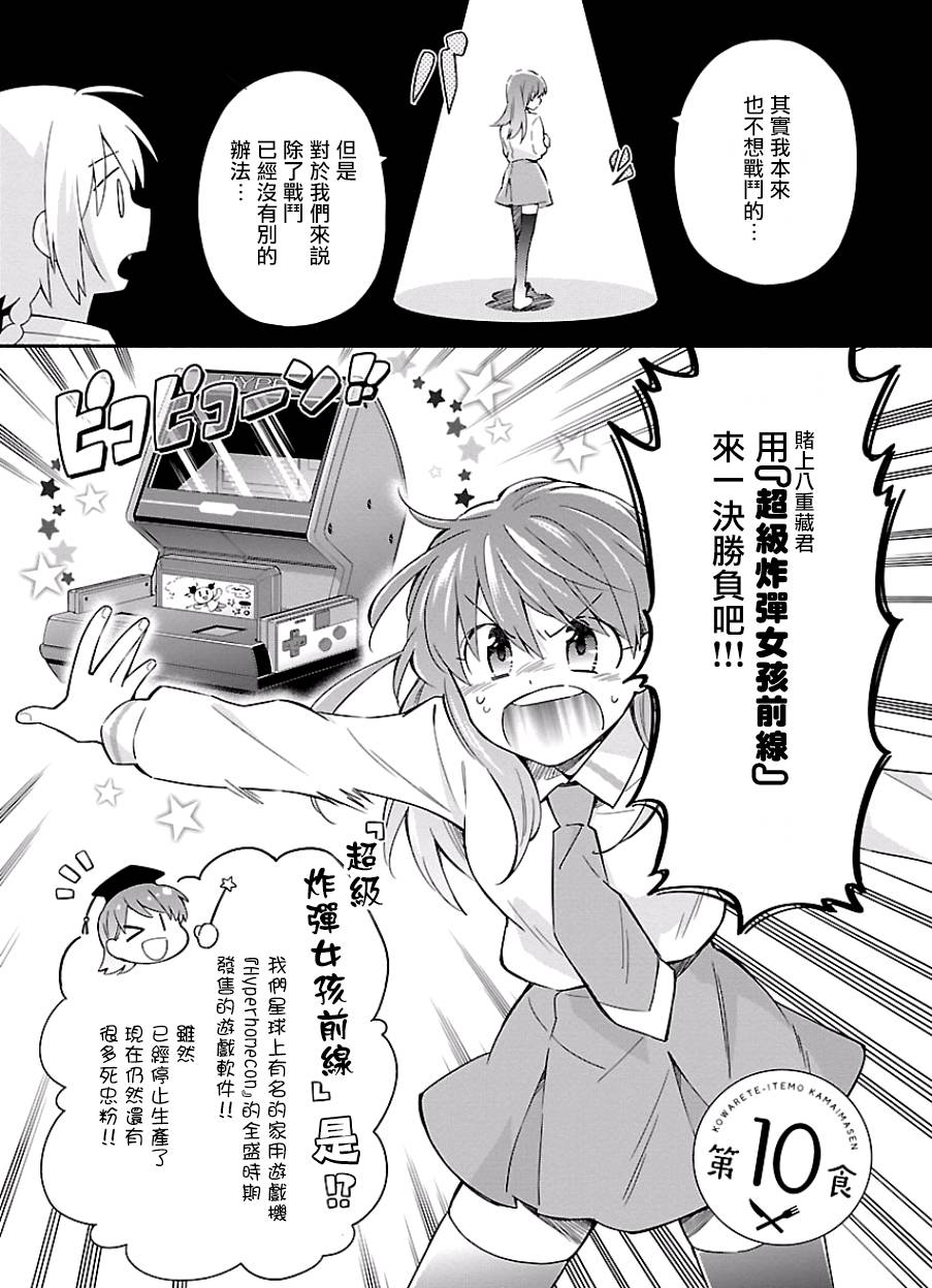把我玩坏也没关系韩漫全集-第10话无删减无遮挡章节图片 