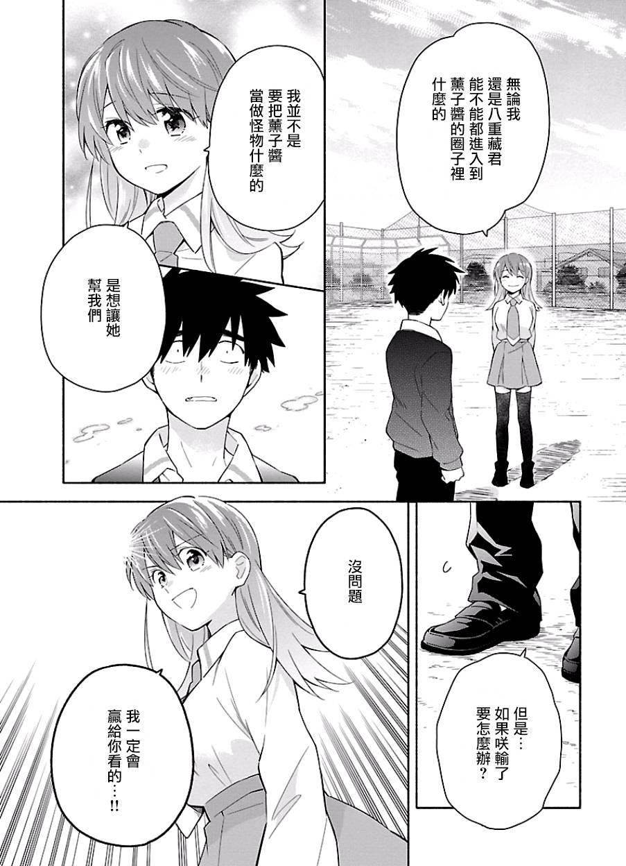 把我玩坏也没关系韩漫全集-第10话无删减无遮挡章节图片 