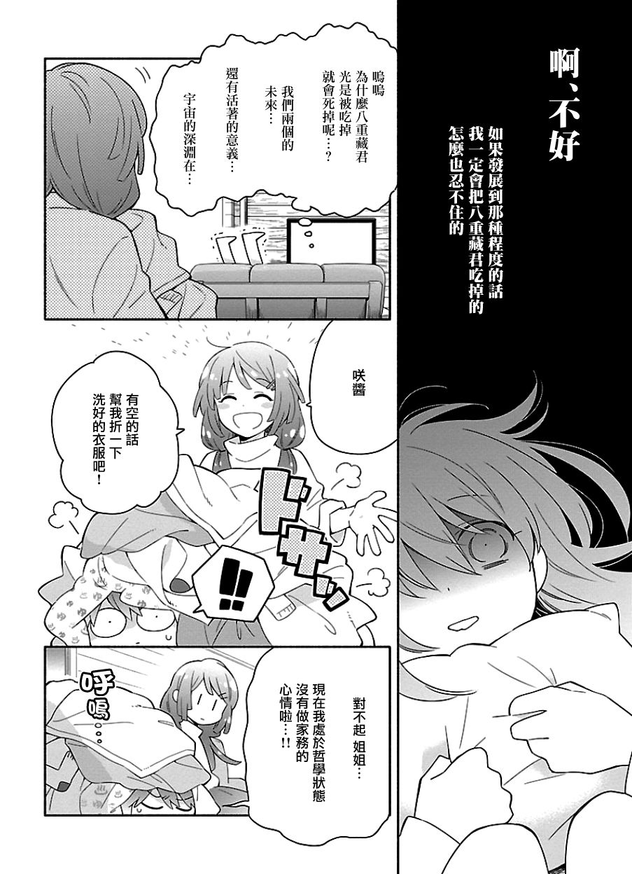 把我玩坏也没关系韩漫全集-第11话无删减无遮挡章节图片 