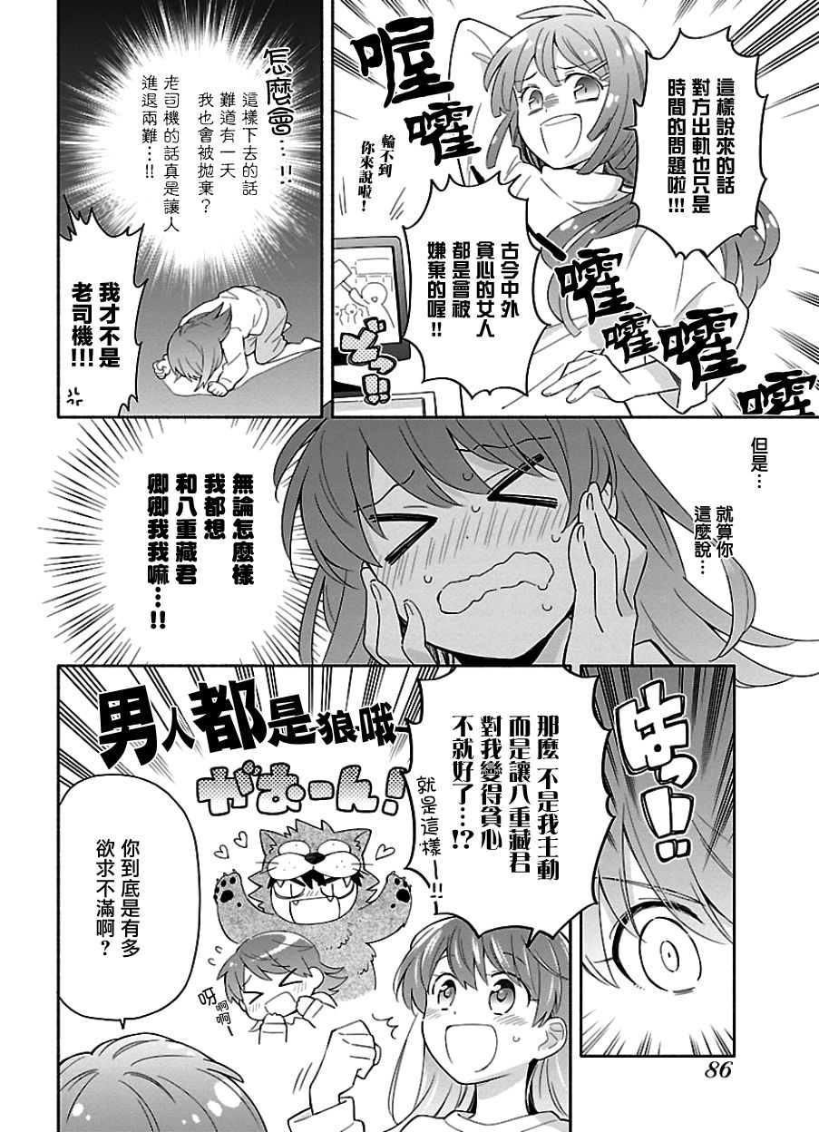 把我玩坏也没关系韩漫全集-第11话无删减无遮挡章节图片 