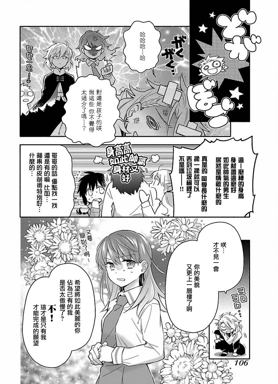 把我玩坏也没关系韩漫全集-第12话无删减无遮挡章节图片 
