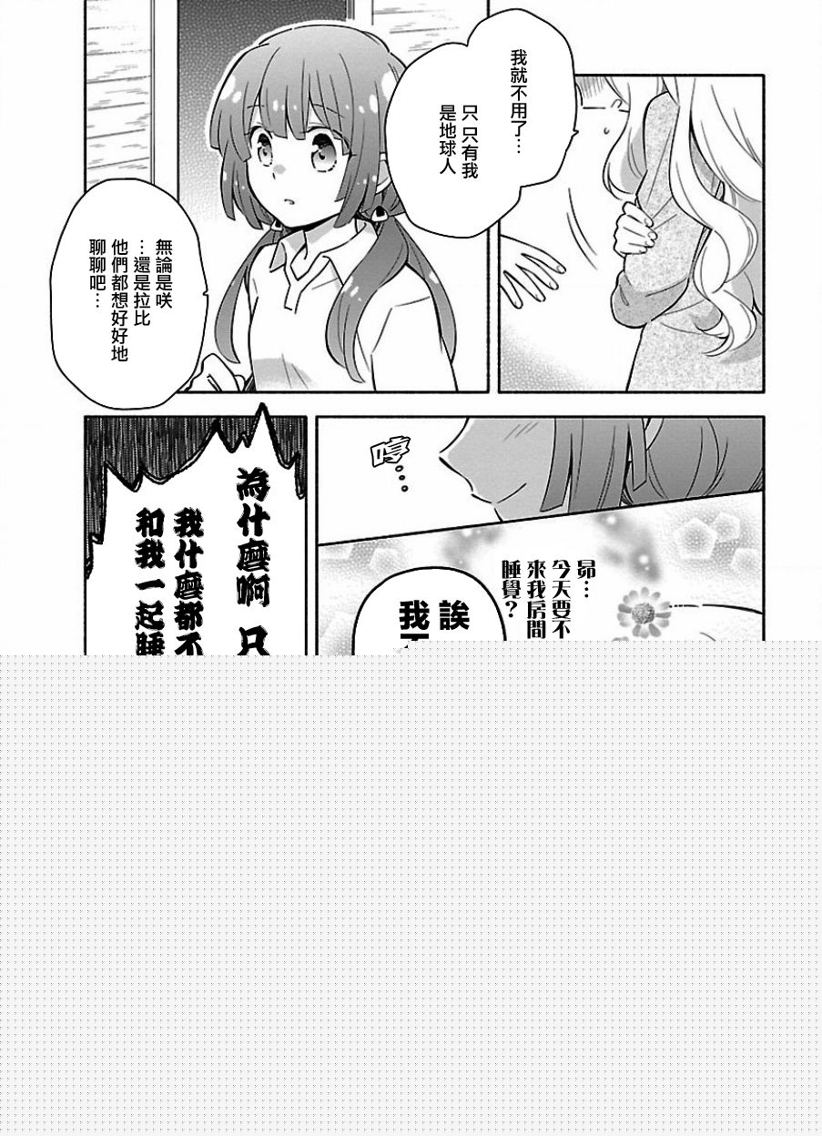 把我玩坏也没关系韩漫全集-第13话无删减无遮挡章节图片 