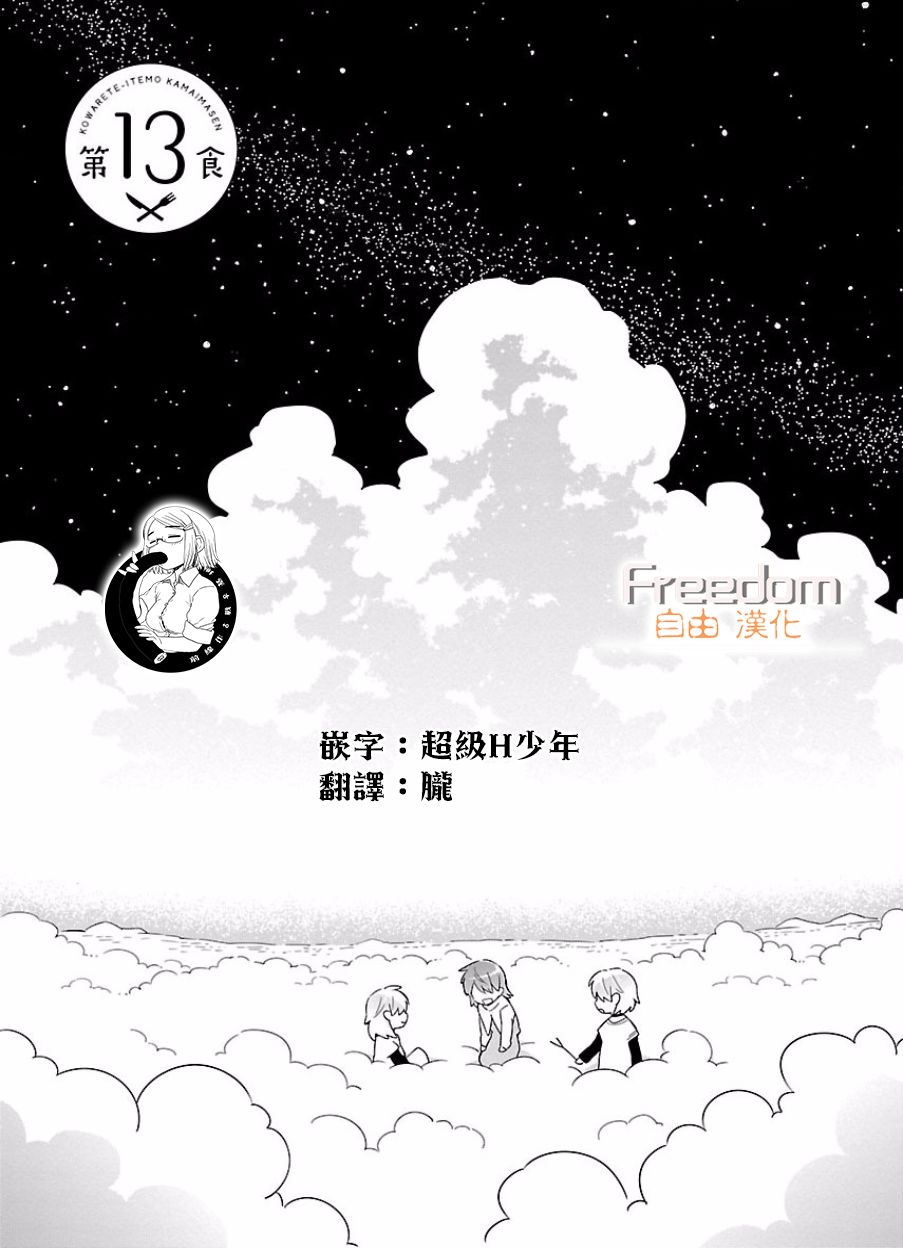 把我玩坏也没关系韩漫全集-第13话无删减无遮挡章节图片 