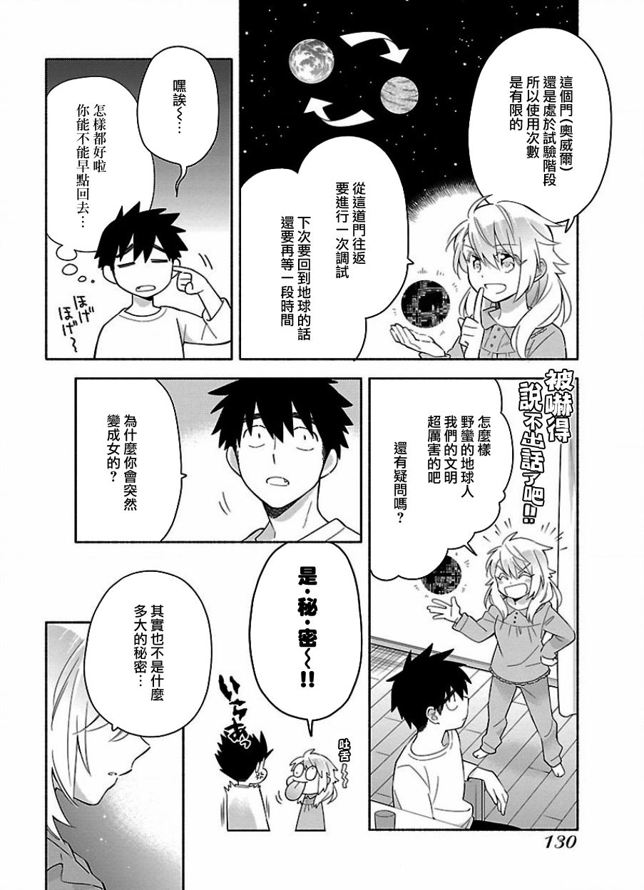 把我玩坏也没关系韩漫全集-第13话无删减无遮挡章节图片 