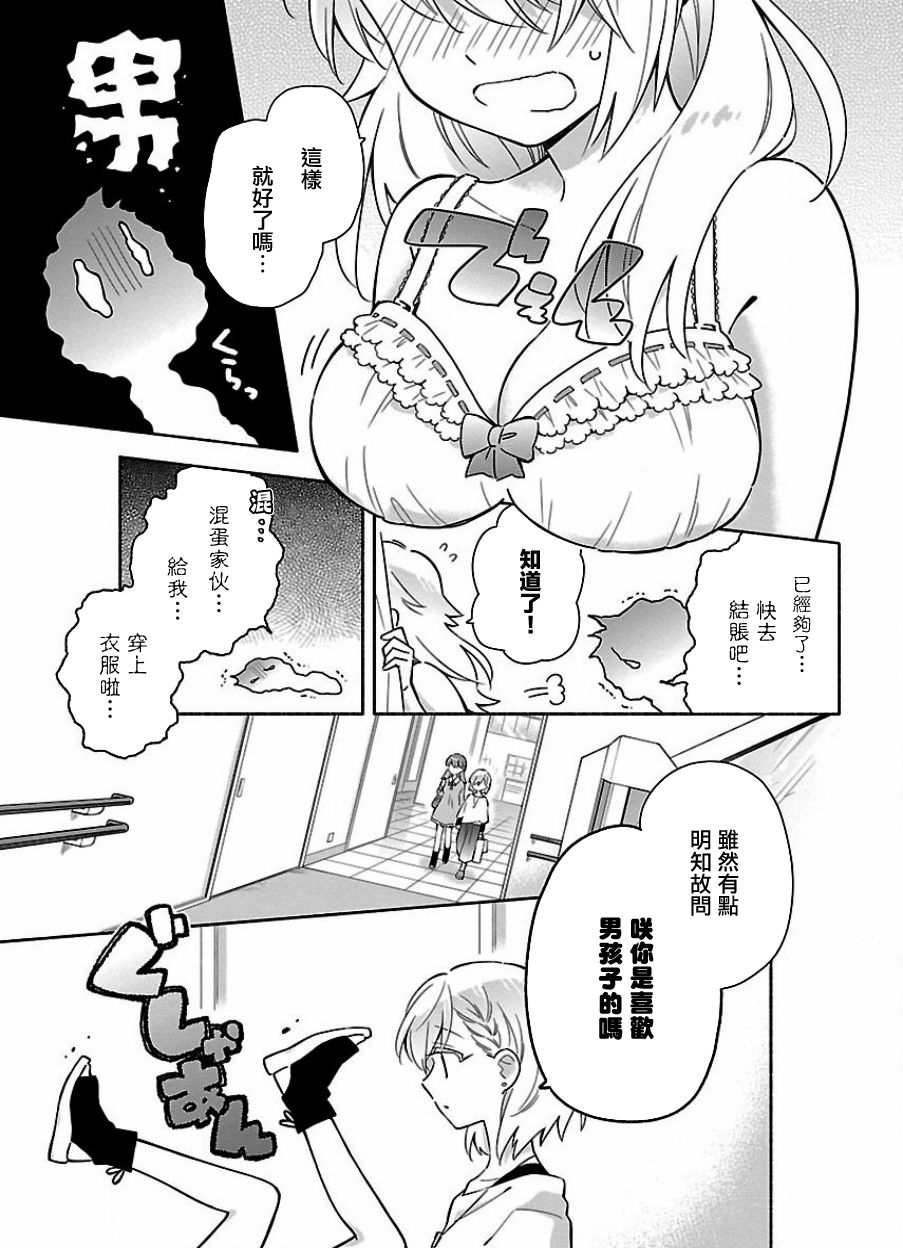 把我玩坏也没关系韩漫全集-第14话无删减无遮挡章节图片 