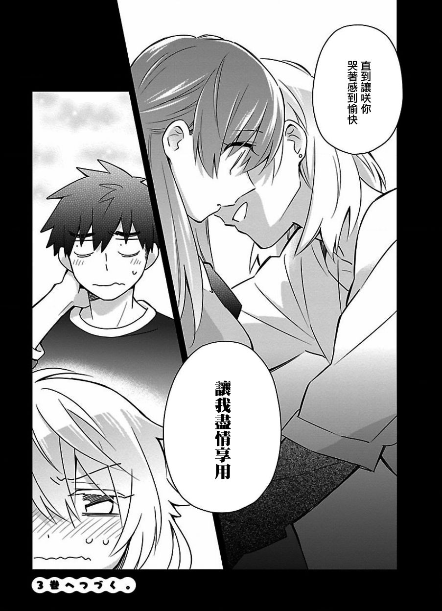 把我玩坏也没关系韩漫全集-第14话无删减无遮挡章节图片 