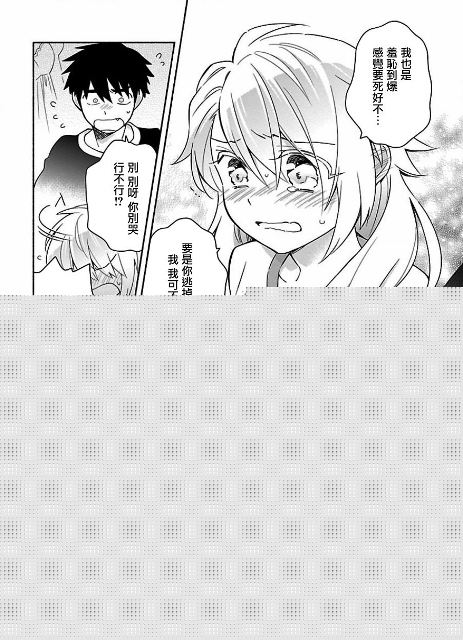 把我玩坏也没关系韩漫全集-第14话无删减无遮挡章节图片 