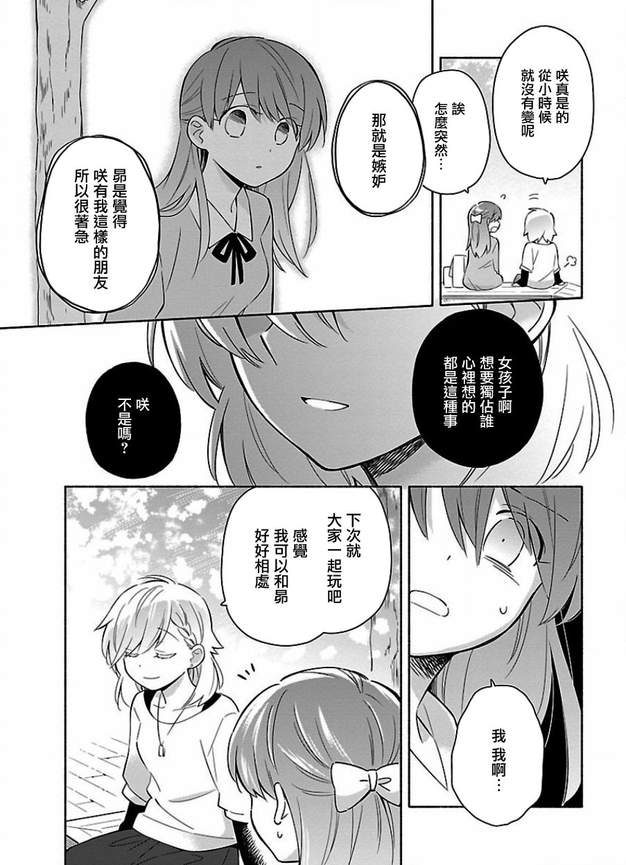 把我玩坏也没关系韩漫全集-第14话无删减无遮挡章节图片 