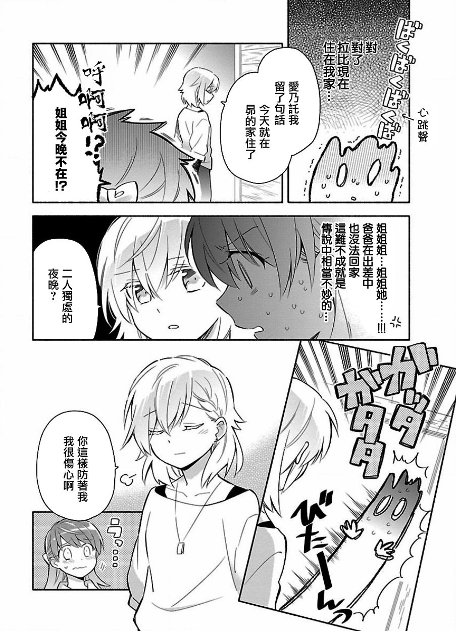 把我玩坏也没关系韩漫全集-第15话无删减无遮挡章节图片 