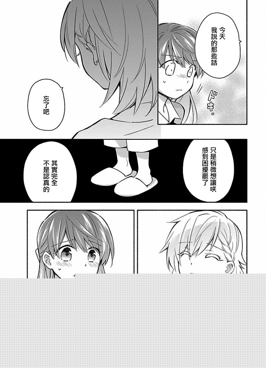 把我玩坏也没关系韩漫全集-第15话无删减无遮挡章节图片 