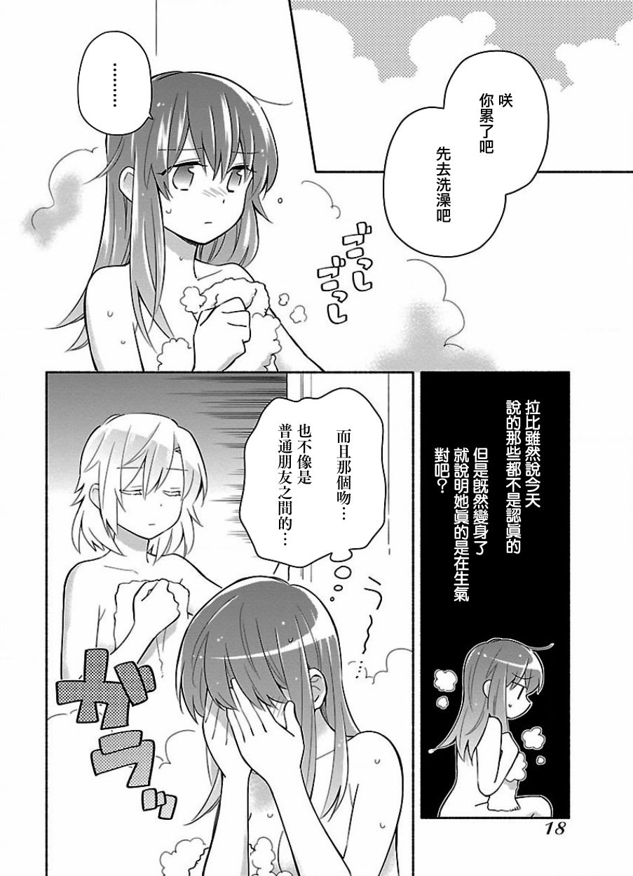 把我玩坏也没关系韩漫全集-第15话无删减无遮挡章节图片 