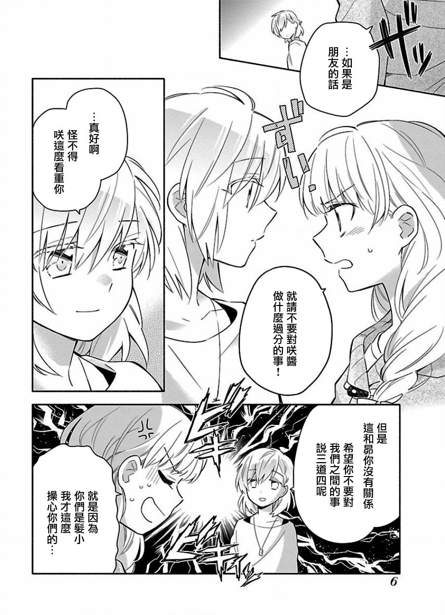 把我玩坏也没关系韩漫全集-第15话无删减无遮挡章节图片 