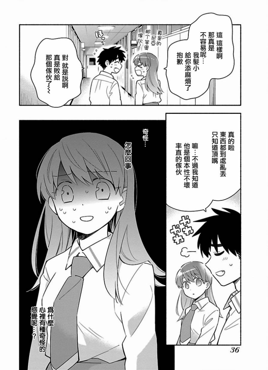把我玩坏也没关系韩漫全集-第16话无删减无遮挡章节图片 