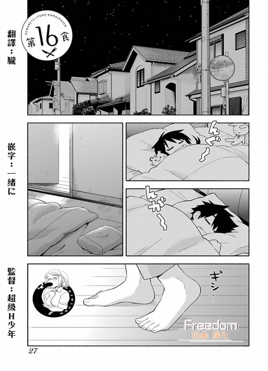 把我玩坏也没关系韩漫全集-第16话无删减无遮挡章节图片 