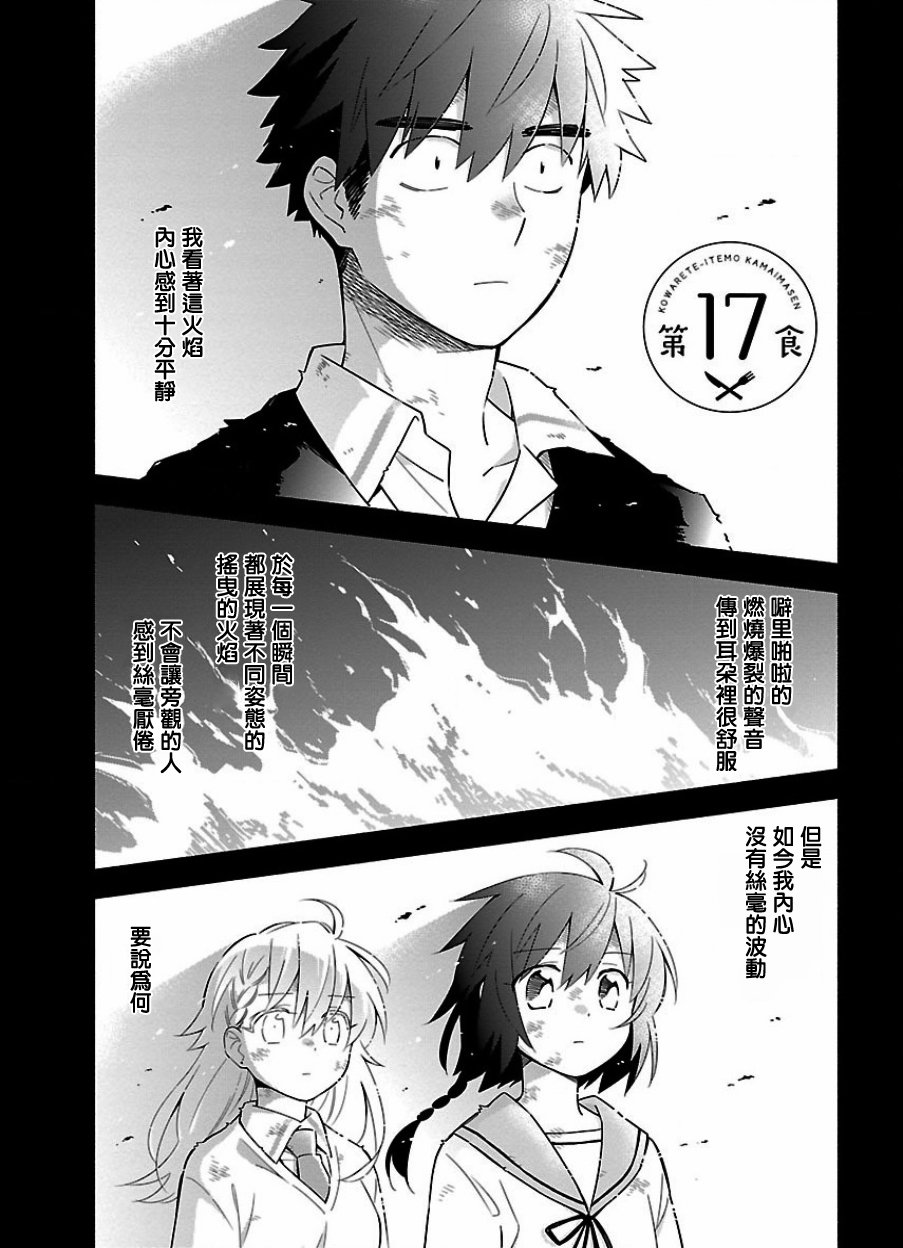 把我玩坏也没关系韩漫全集-第17话无删减无遮挡章节图片 