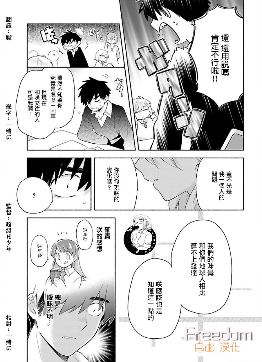 把我玩坏也没关系韩漫全集-第18话无删减无遮挡章节图片 