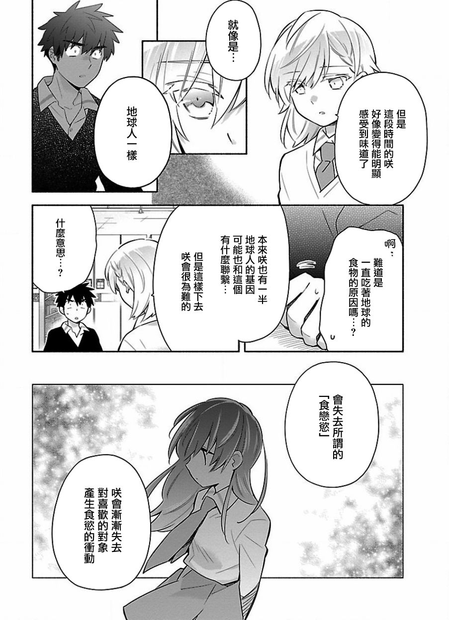 把我玩坏也没关系韩漫全集-第18话无删减无遮挡章节图片 