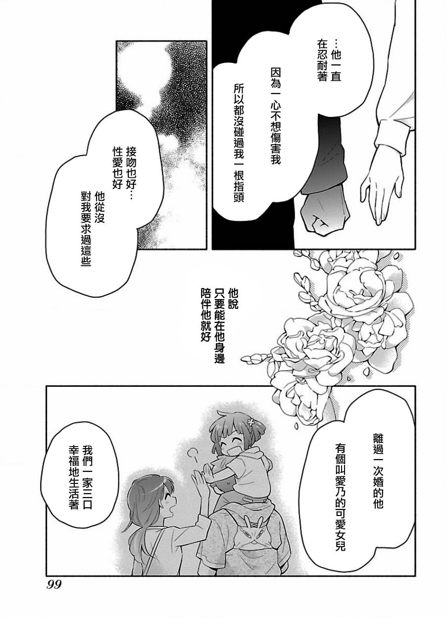 把我玩坏也没关系韩漫全集-第19话无删减无遮挡章节图片 