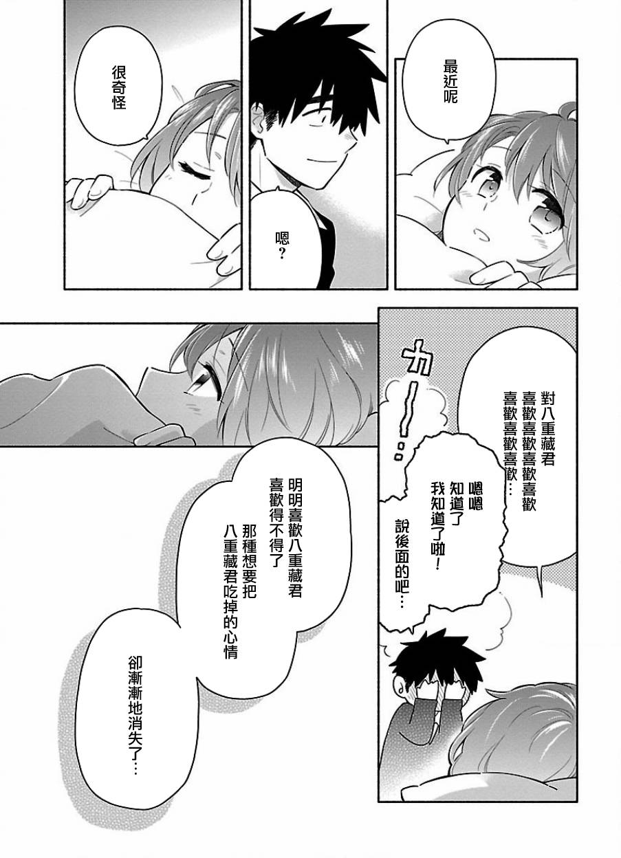 把我玩坏也没关系韩漫全集-第19话无删减无遮挡章节图片 
