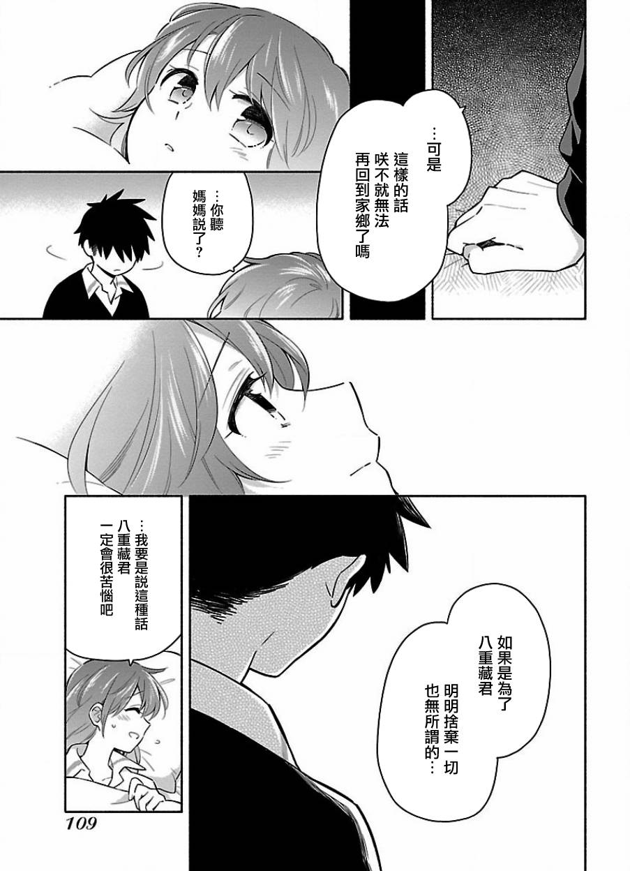 把我玩坏也没关系韩漫全集-第19话无删减无遮挡章节图片 