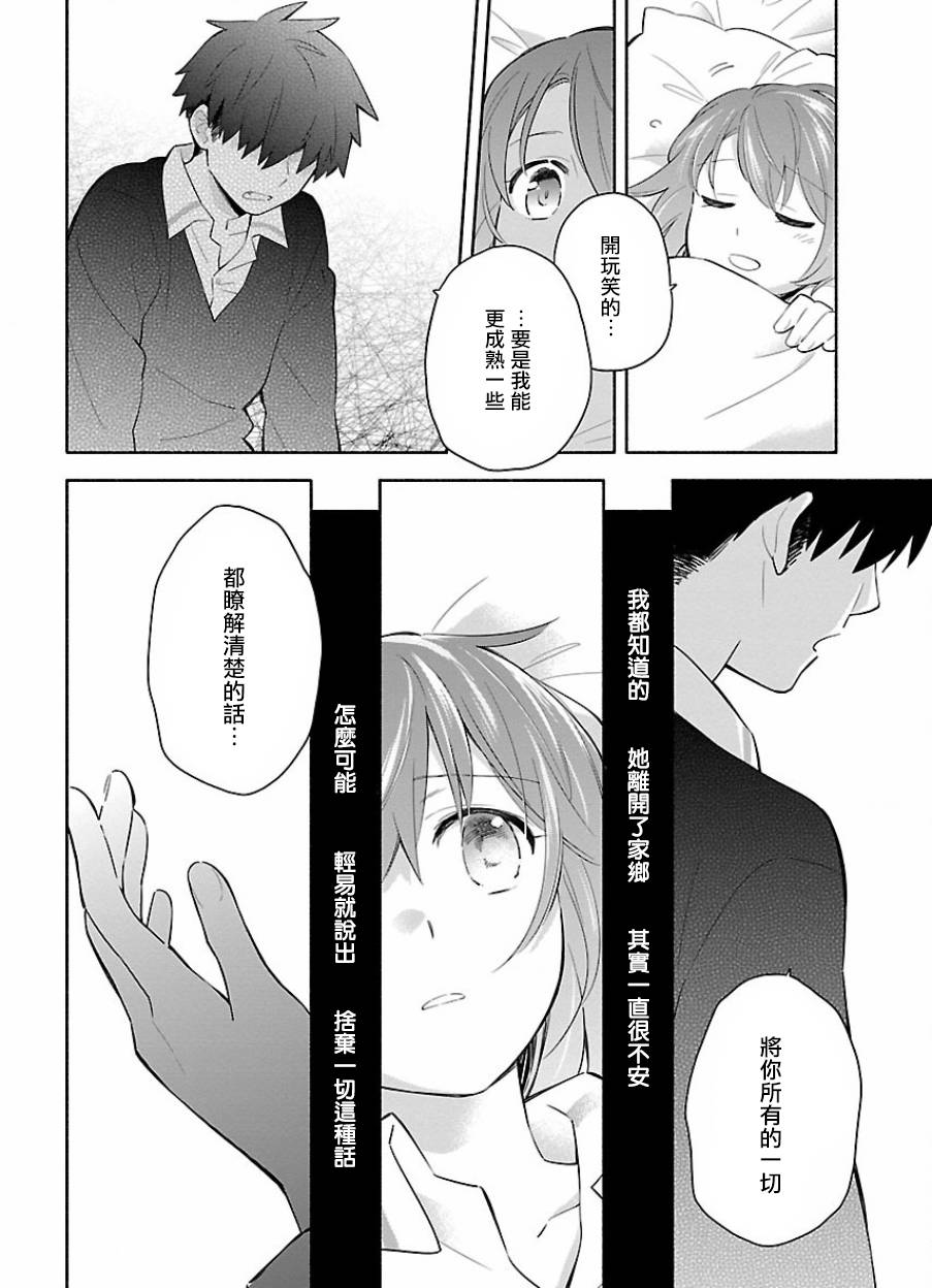 把我玩坏也没关系韩漫全集-第19话无删减无遮挡章节图片 
