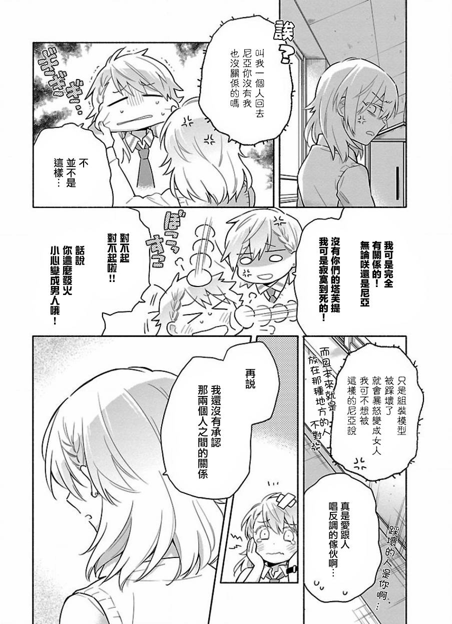 把我玩坏也没关系韩漫全集-第21话无删减无遮挡章节图片 