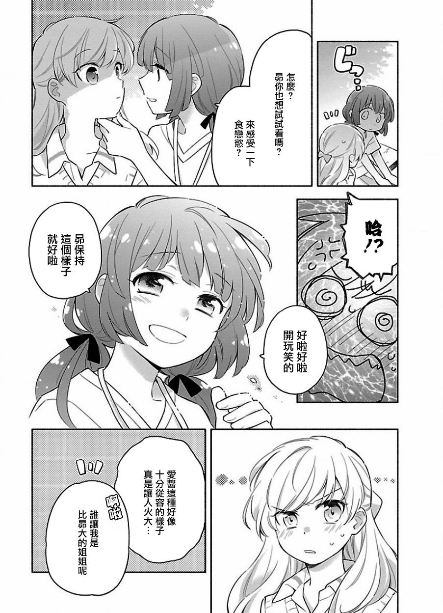 把我玩坏也没关系韩漫全集-第21话无删减无遮挡章节图片 
