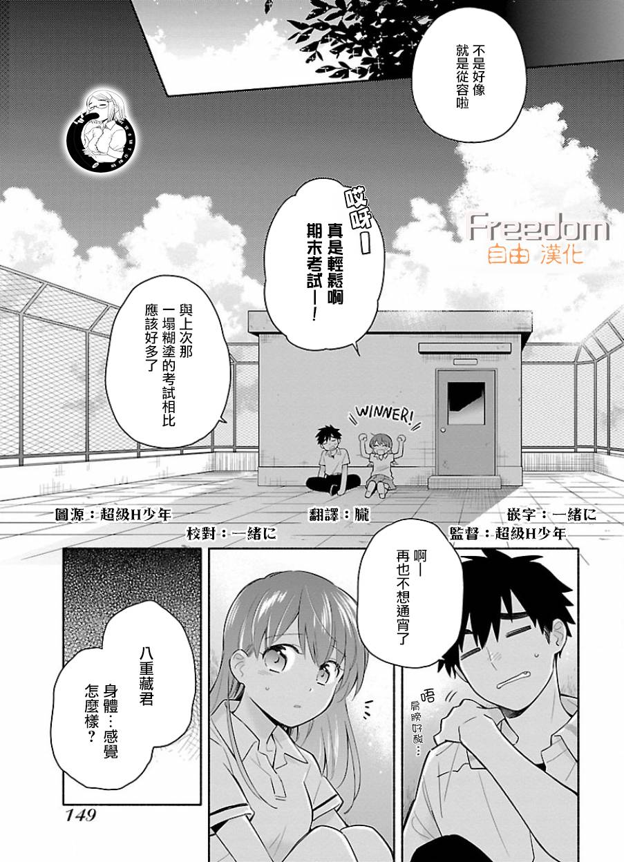 把我玩坏也没关系韩漫全集-第21话无删减无遮挡章节图片 