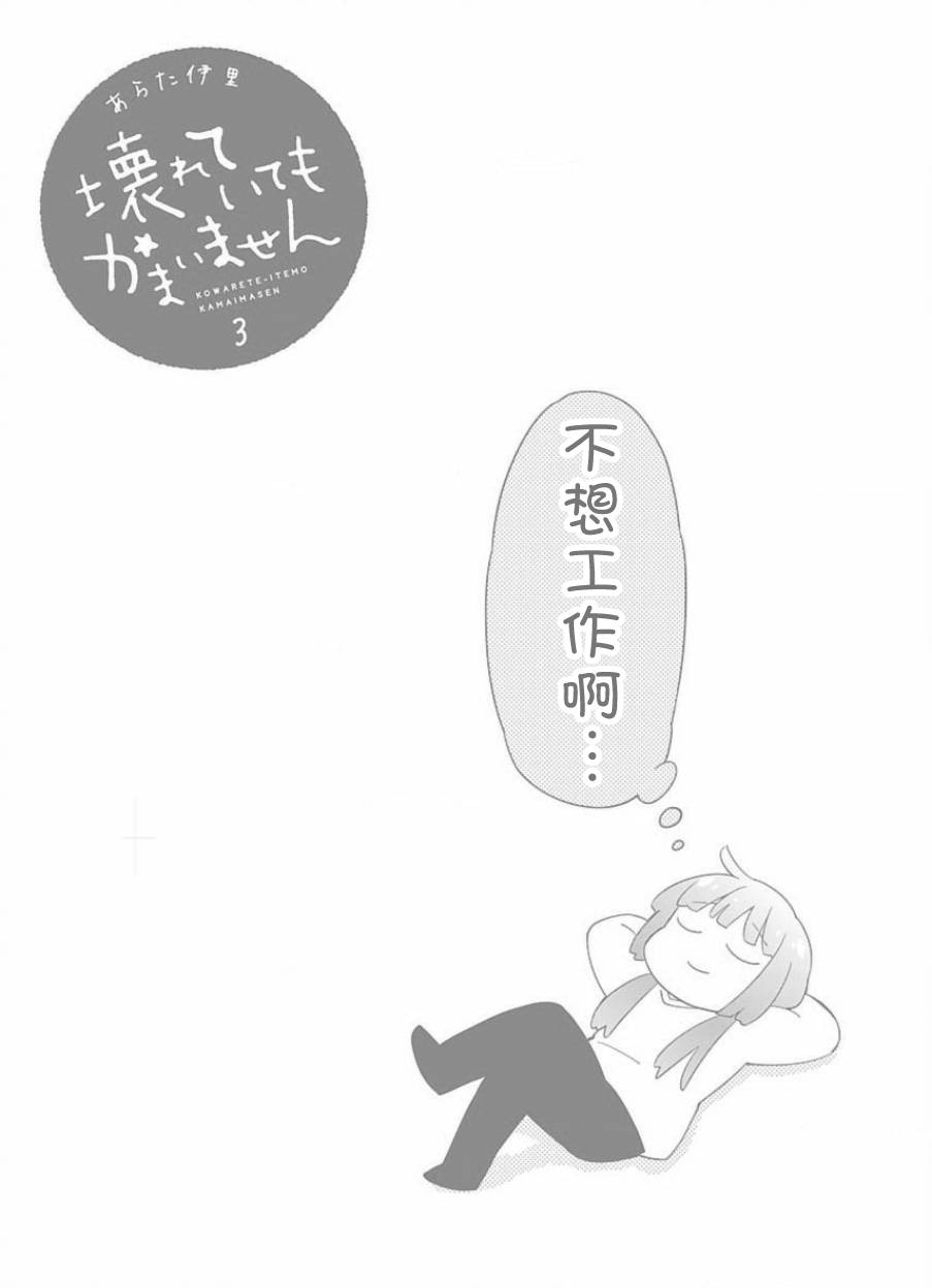 把我玩坏也没关系韩漫全集-第21话无删减无遮挡章节图片 